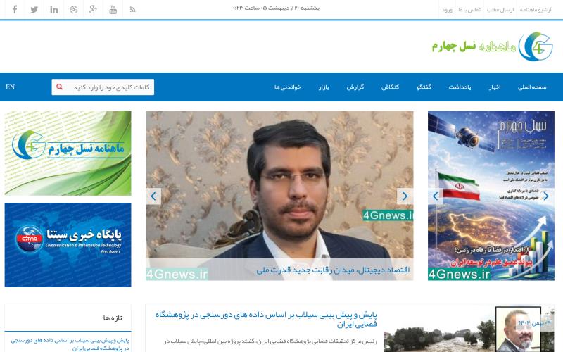 ماهنامه نسل چهارم