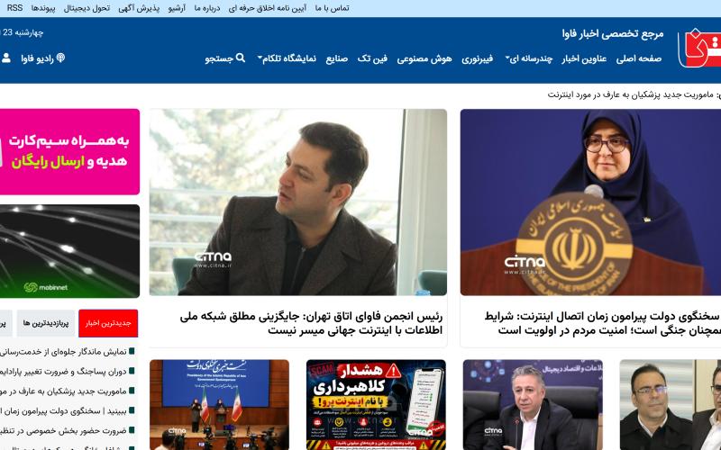 خبرگزاری سیتنا