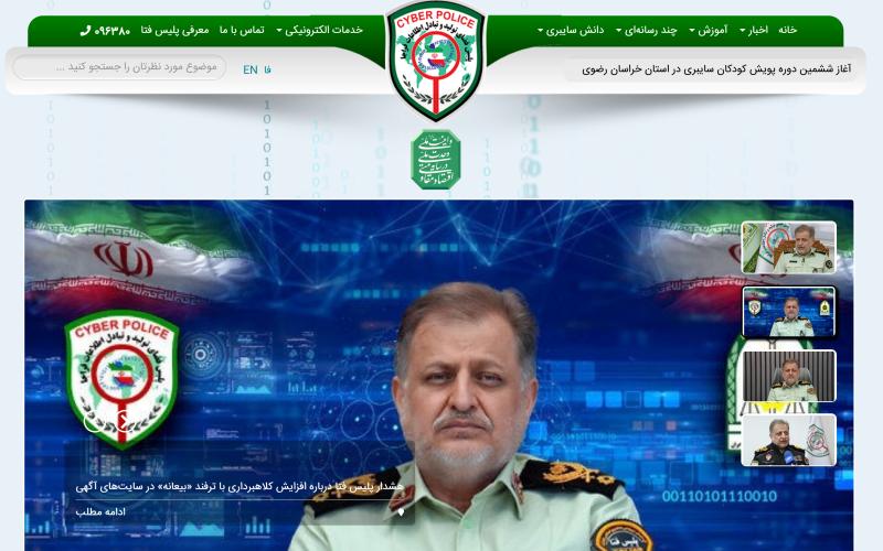 پلیس فتا