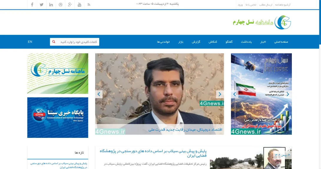 ماهنامه نسل چهارم