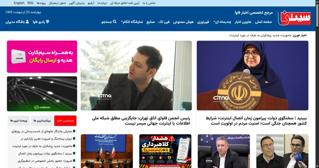 خبرگزاری سیتنا