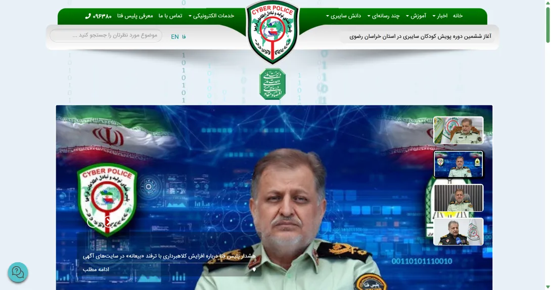 پلیس فتا