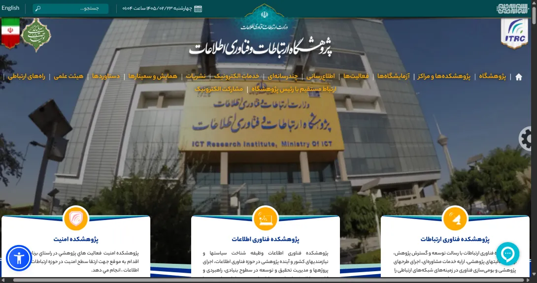 پژوهشگاه ارتباطات و فناوری اطلاعات